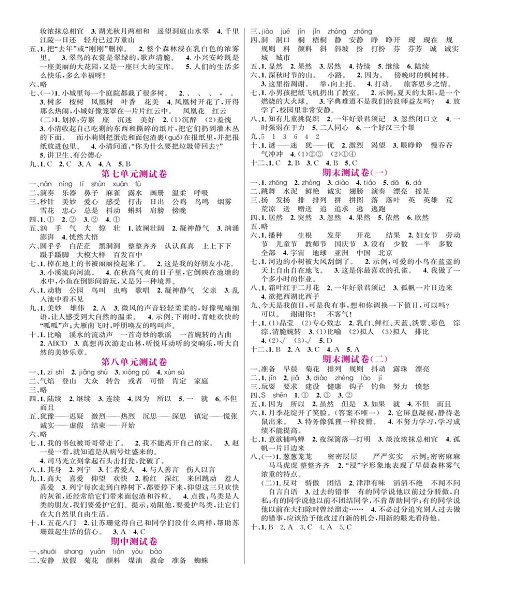 名校1号金牌作业语文三年级上册达标检测卷（参考答案）.pdf 第2页