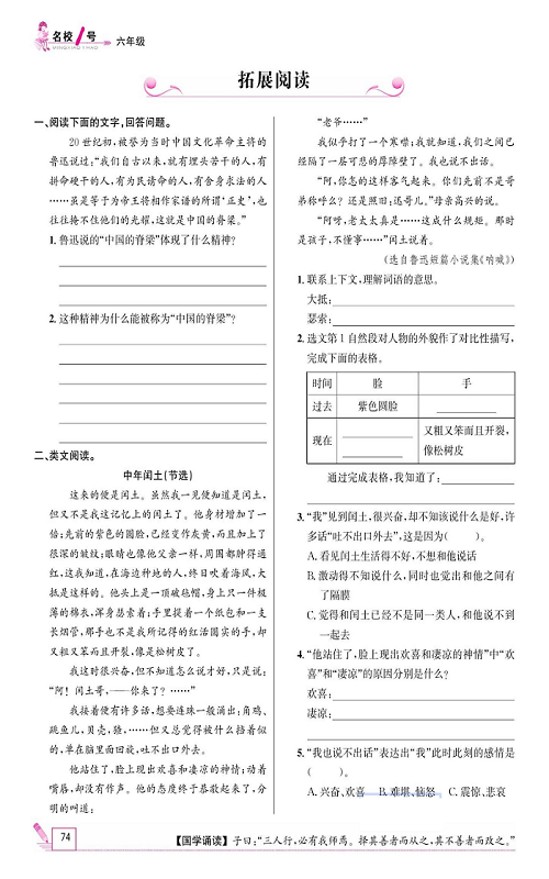 名校1号金牌作业语文六年级上册作业本_拓展阅读.pdf 第1页