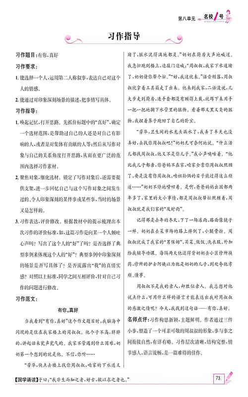 名校1号金牌作业语文六年级上册作业本_习作指导.pdf 第1页