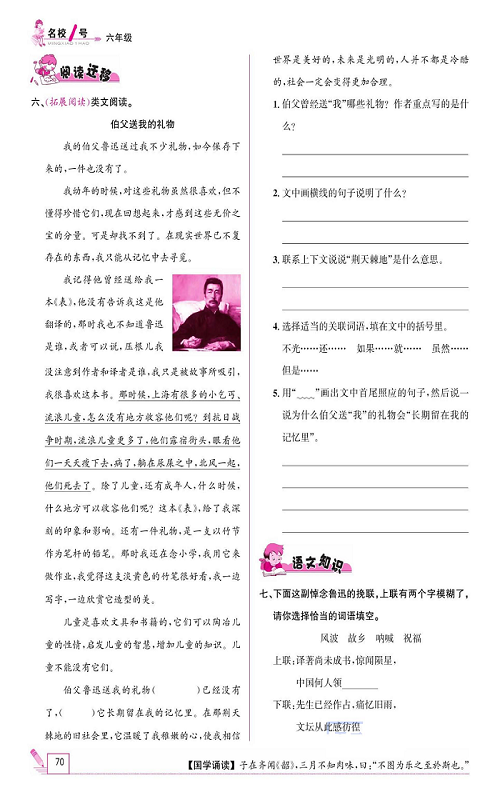 名校1号金牌作业语文六年级上册作业本_26、好的故事.pdf 第2页