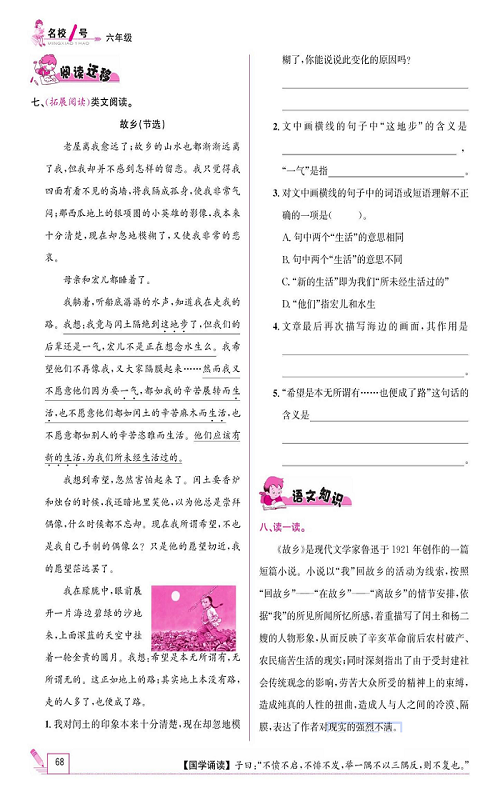 名校1号金牌作业语文六年级上册作业本_25、少年闰土.pdf 第2页