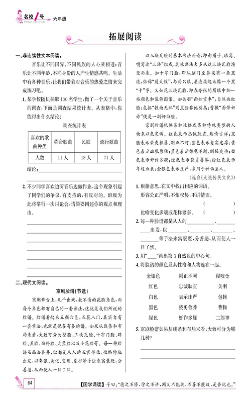 名校1号金牌作业语文六年级上册作业本_拓展阅读.pdf 第1页