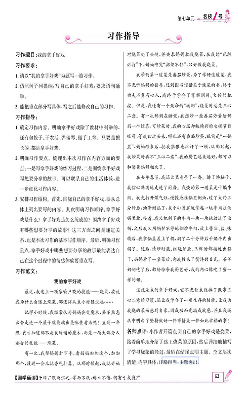 名校1号金牌作业语文六年级上册作业本_习作指导.pdf 第1页