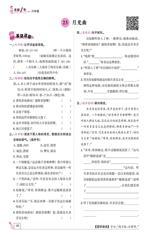 名校1号金牌作业语文六年级上册作业本_23、月光曲.pdf 第1页