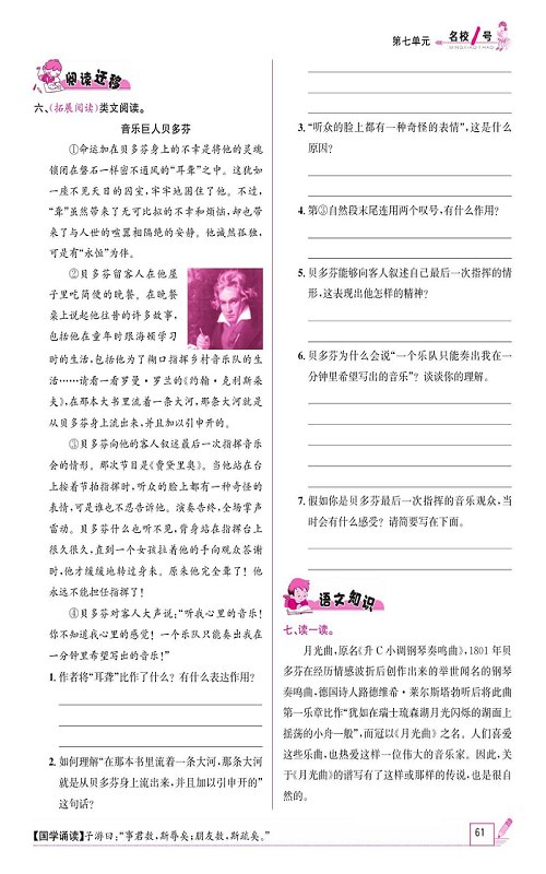 名校1号金牌作业语文六年级上册作业本_23、月光曲.pdf 第2页