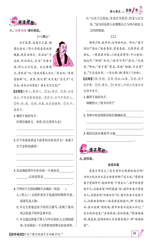 名校1号金牌作业语文六年级上册作业本_22、文言文二则.pdf 第2页