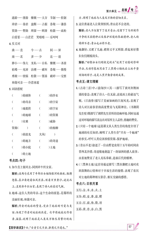 名校1号金牌作业语文六年级上册作业本_单元回顾.pdf 第2页