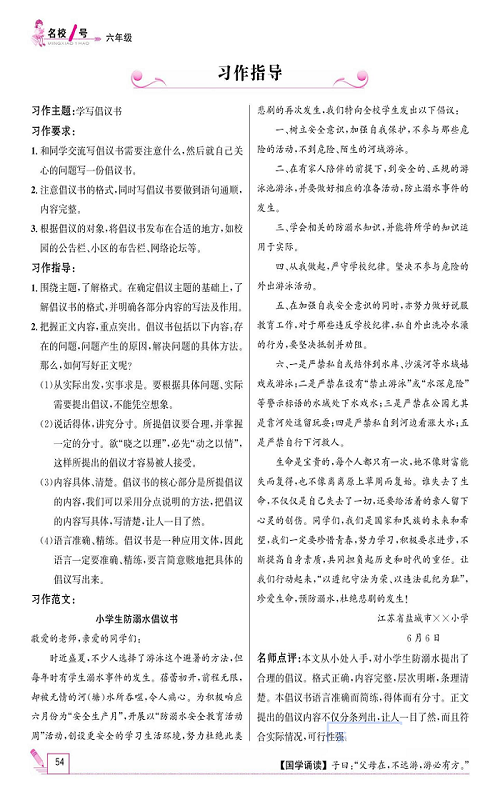 名校1号金牌作业语文六年级上册作业本_习作指导.pdf 第1页