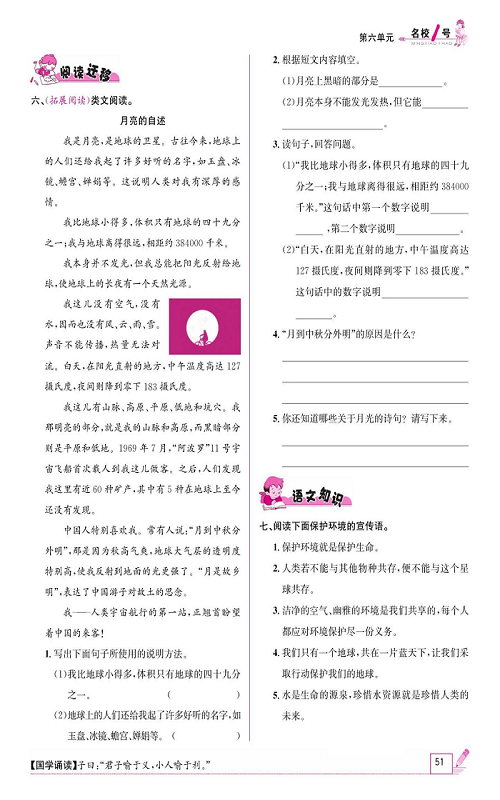 名校1号金牌作业语文六年级上册作业本_19、只有一个地球 .pdf 第2页