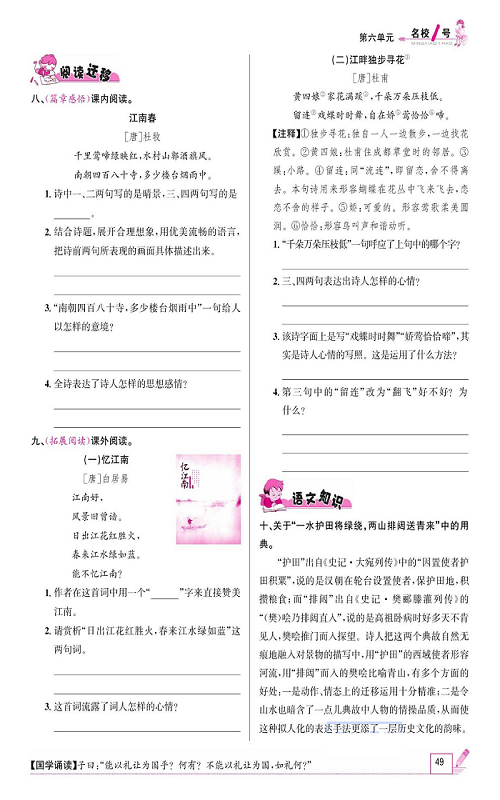 名校1号金牌作业语文六年级上册作业本_18、古诗三首.pdf 第2页