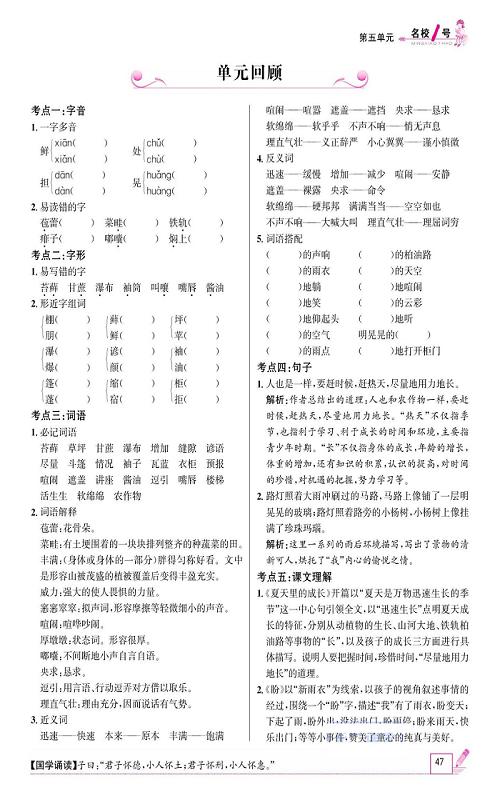 名校1号金牌作业语文六年级上册作业本_单元回顾.pdf 第1页
