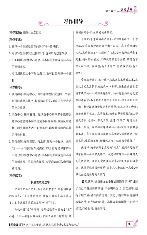 名校1号金牌作业语文六年级上册作业本_习作指导.pdf 第1页