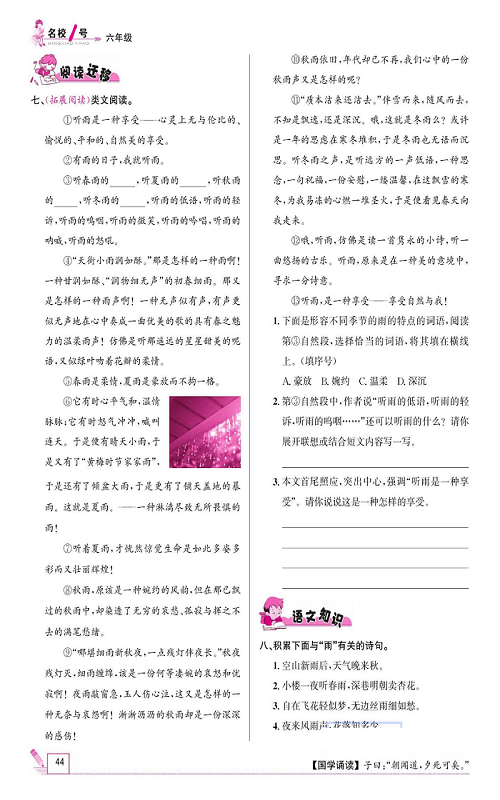 名校1号金牌作业语文六年级上册作业本_17、盼.pdf 第2页