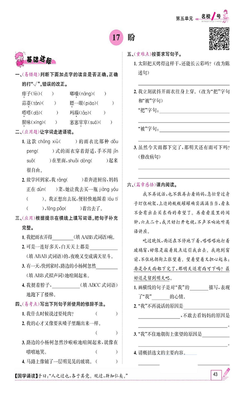 名校1号金牌作业语文六年级上册作业本_17、盼.pdf 第1页