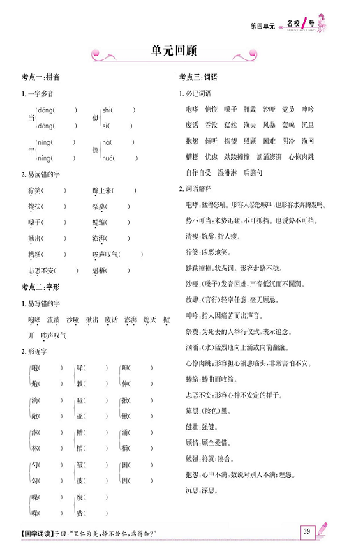 名校1号金牌作业语文六年级上册作业本_单元回顾.pdf 第1页