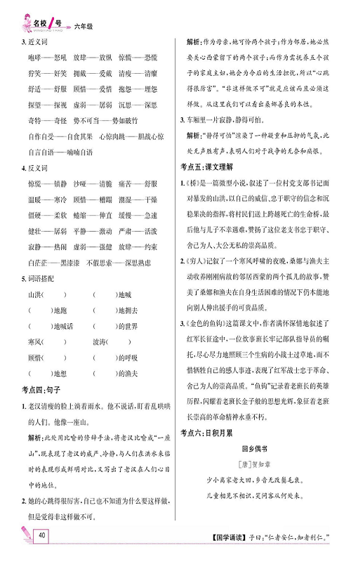 名校1号金牌作业语文六年级上册作业本_单元回顾.pdf 第2页