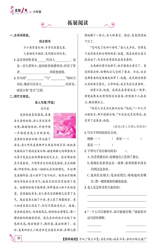 名校1号金牌作业语文六年级上册作业本_拓展阅读.pdf 第1页