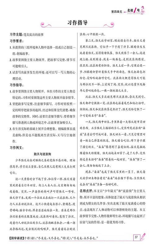 名校1号金牌作业语文六年级上册作业本_习作指导.pdf 第1页