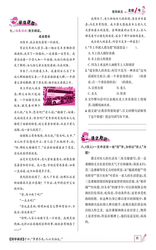 名校1号金牌作业语文六年级上册作业本_14、穷人.pdf 第2页