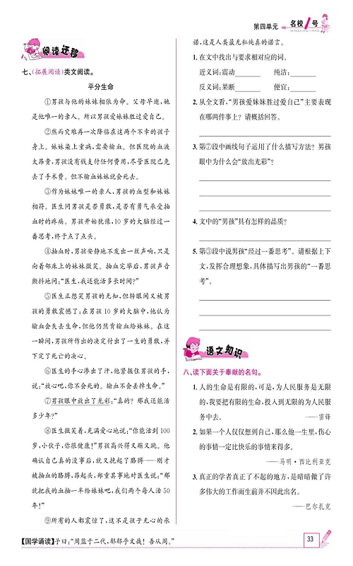名校1号金牌作业语文六年级上册作业本_13、桥.pdf 第2页