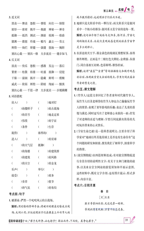 名校1号金牌作业语文六年级上册作业本_单元回顾.pdf 第2页