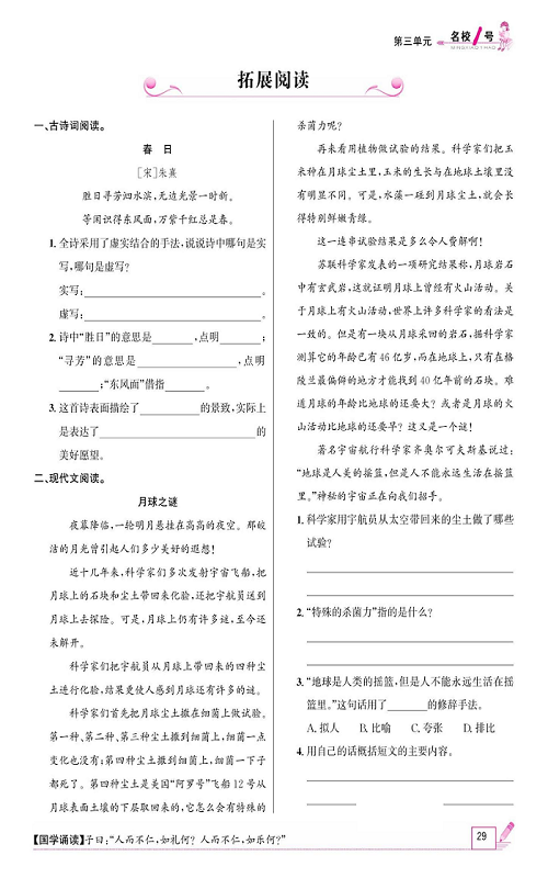 名校1号金牌作业语文六年级上册作业本_拓展阅读.pdf 第1页