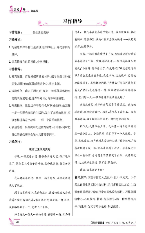 名校1号金牌作业语文六年级上册作业本_习作指导.pdf 第1页