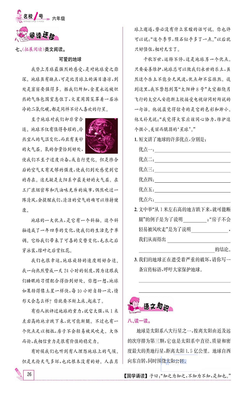 名校1号金牌作业语文六年级上册作业本_11、宇宙生命之谜.pdf 第2页
