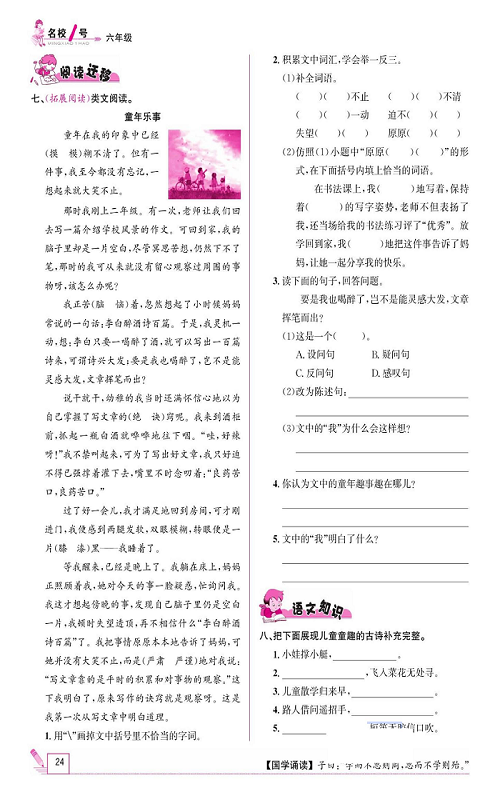 名校1号金牌作业语文六年级上册作业本_10、竹节人.pdf 第2页