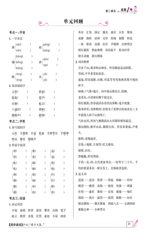 名校1号金牌作业语文六年级上册作业本_单元回顾.pdf 第1页