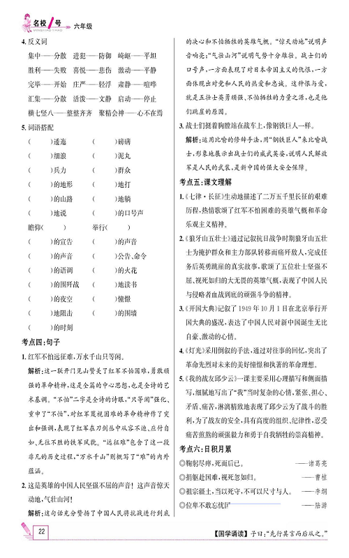 名校1号金牌作业语文六年级上册作业本_单元回顾.pdf 第2页