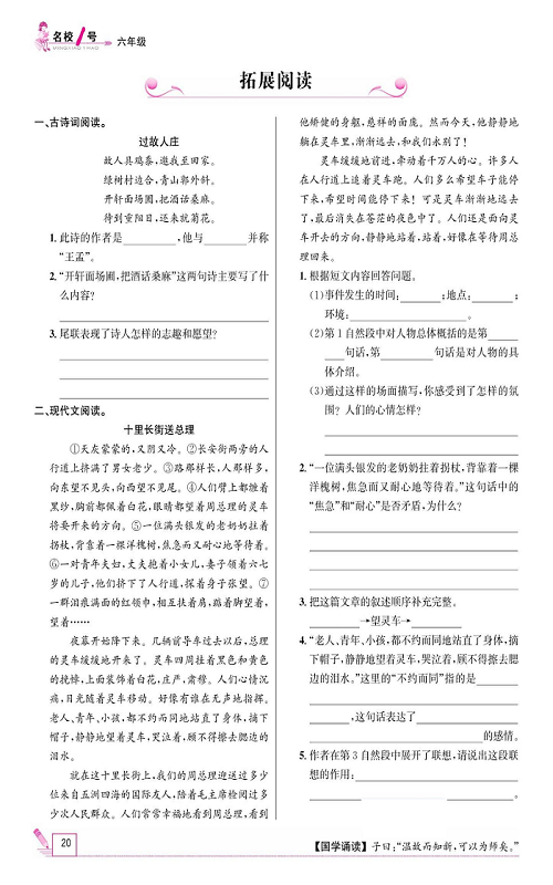 名校1号金牌作业语文六年级上册作业本_拓展阅读.pdf 第1页