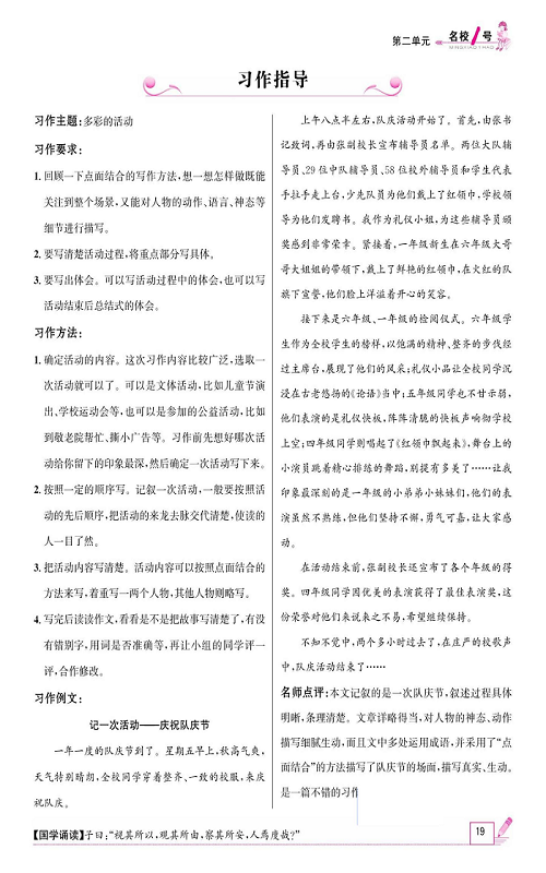 名校1号金牌作业语文六年级上册作业本_习作指导.pdf 第1页