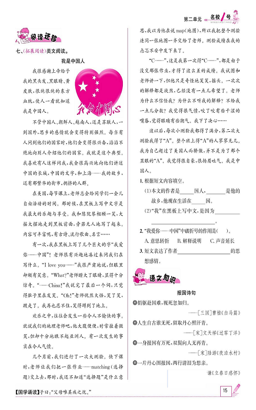 名校1号金牌作业语文六年级上册作业本_6、狼牙山五壮士.pdf 第2页