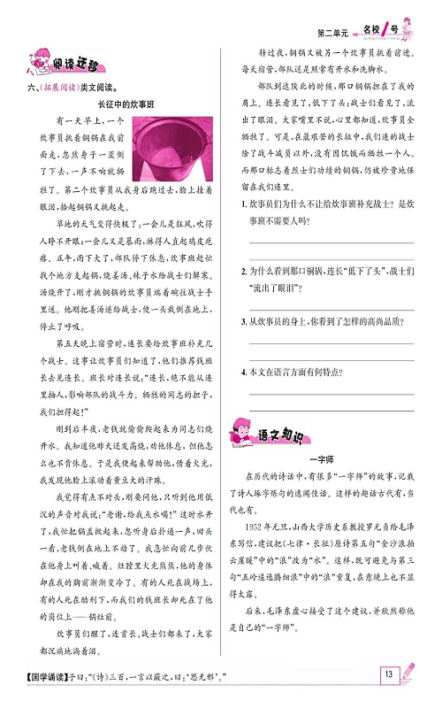 名校1号金牌作业语文六年级上册作业本_5、七律&middot;长征.pdf 第2页
