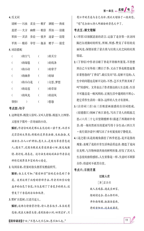 名校1号金牌作业语文六年级上册作业本_单元回顾.pdf 第2页
