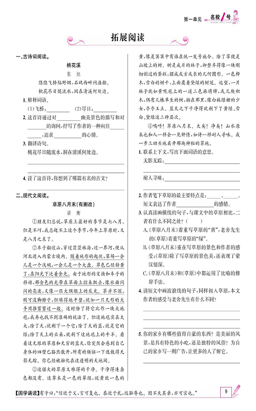 名校1号金牌作业语文六年级上册作业本_拓展阅读.pdf 第1页