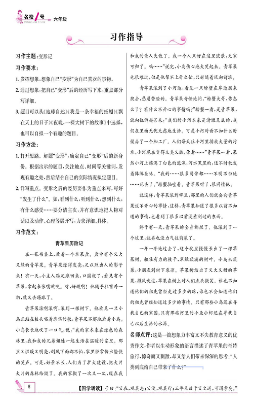 名校1号金牌作业语文六年级上册作业本_习作指导.pdf 第1页