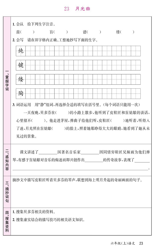 名校1号金牌作业语文六年级上册预习单_23、月光曲.pdf 第1页