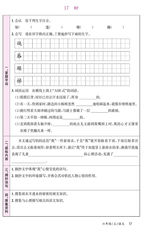 名校1号金牌作业语文六年级上册预习单_17、盼.pdf 第1页