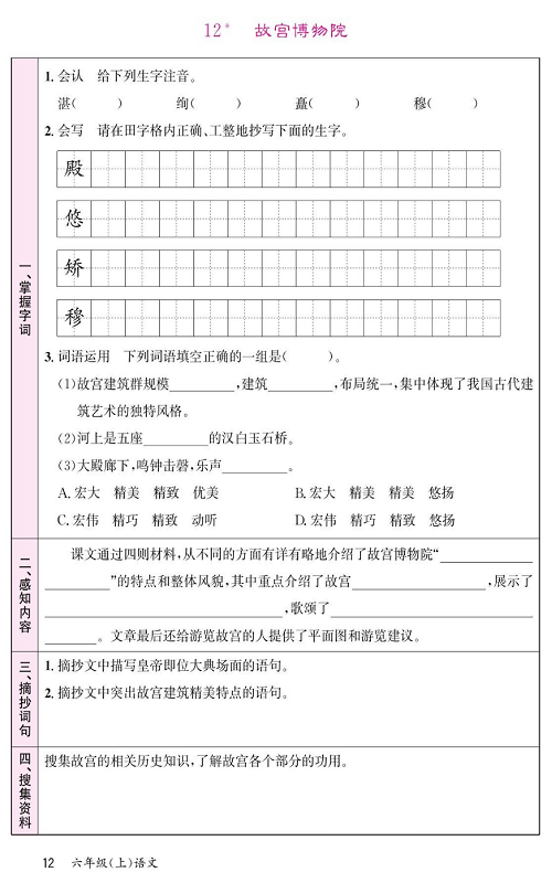 名校1号金牌作业语文六年级上册预习单_12、故宫博物院.pdf 第1页