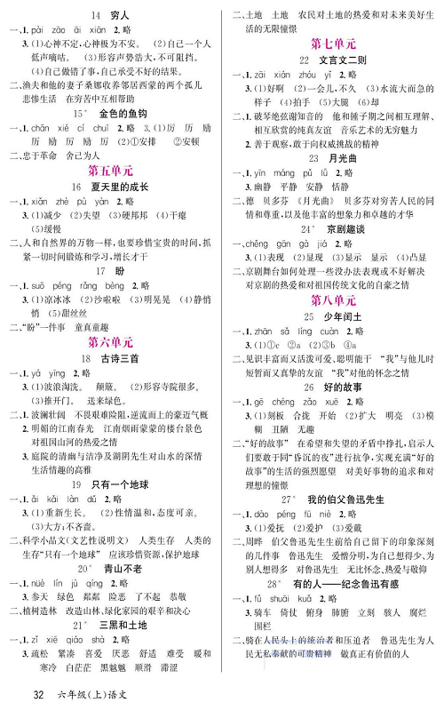 名校1号金牌作业语文六年级上册预习单（参考答案）.pdf 第2页