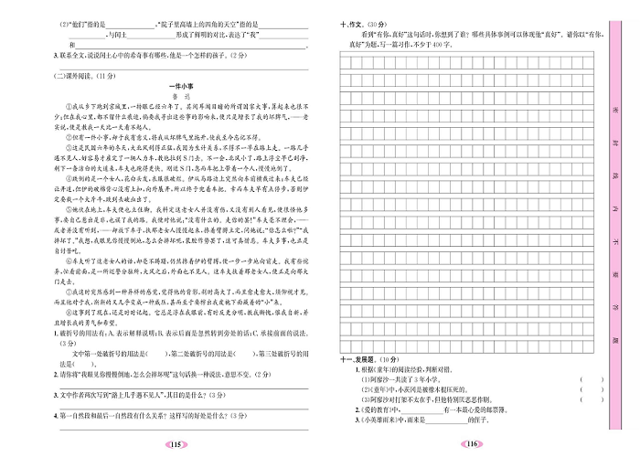 名校1号金牌作业语文六年级上册达标检测卷_第八单元测试卷.pdf 第2页