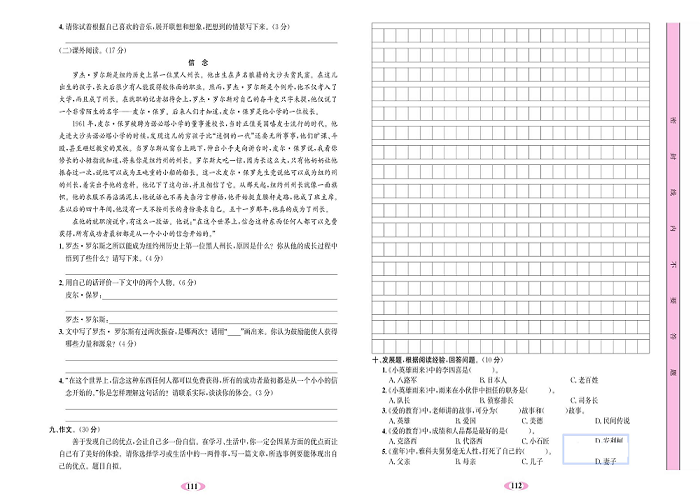 名校1号金牌作业语文六年级上册达标检测卷_第七单元测试卷.pdf 第2页