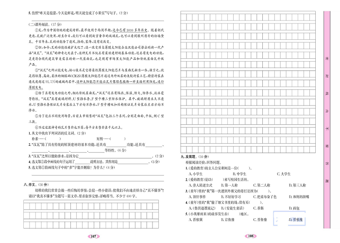 名校1号金牌作业语文六年级上册达标检测卷_月考测试卷（二）.pdf 第2页