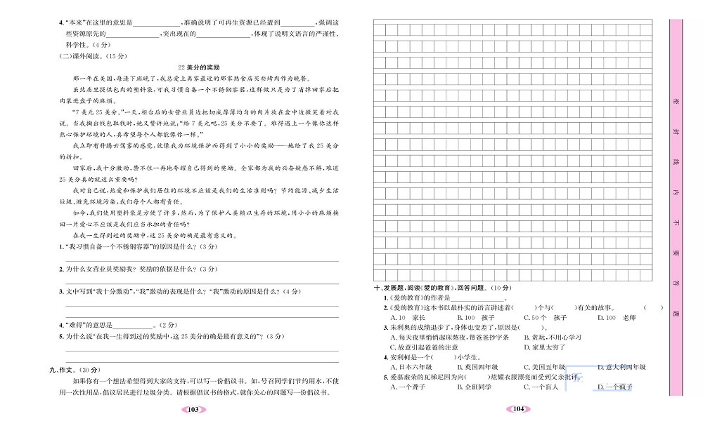名校1号金牌作业语文六年级上册达标检测卷_第六单元测试卷.pdf 第2页