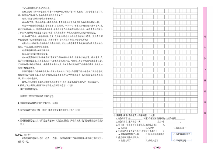名校1号金牌作业语文六年级上册达标检测卷_第五单元测试卷.pdf 第2页