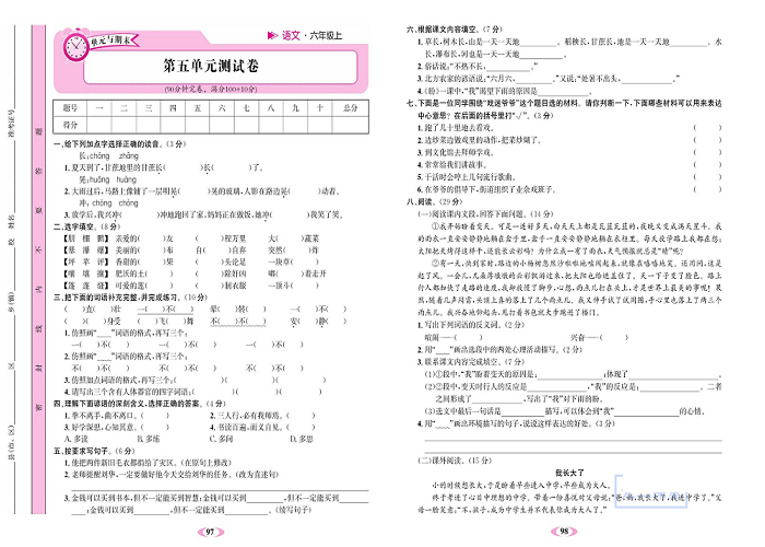 名校1号金牌作业语文六年级上册达标检测卷_第五单元测试卷.pdf 第1页