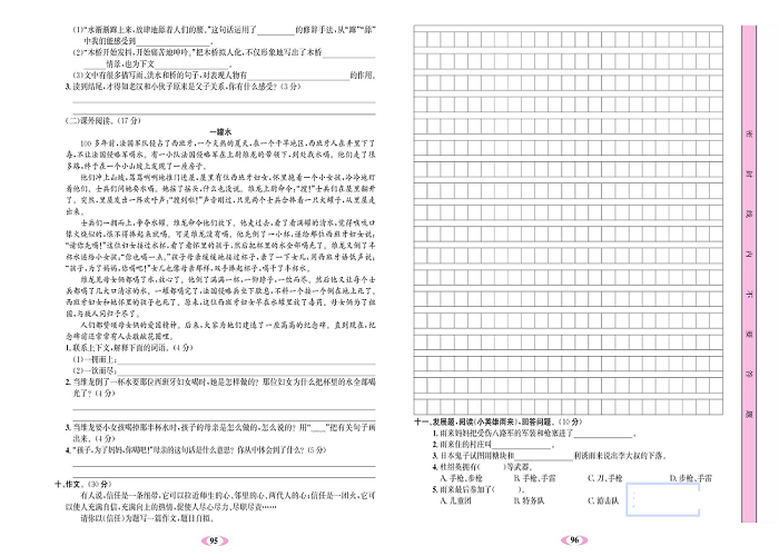名校1号金牌作业语文六年级上册达标检测卷_第四单元测试卷.pdf 第2页
