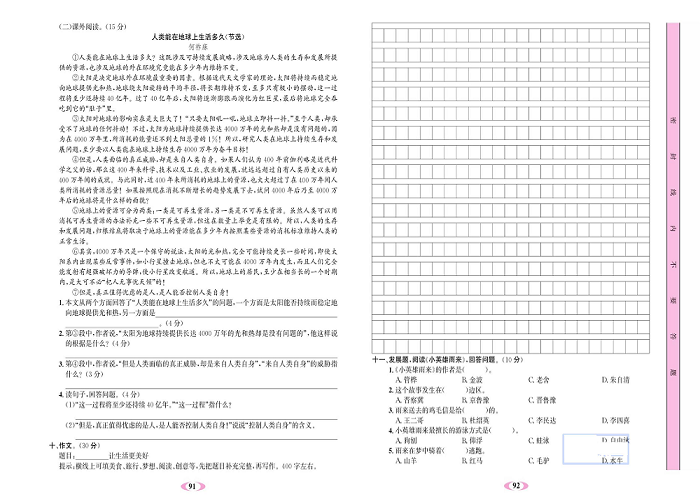 名校1号金牌作业语文六年级上册达标检测卷_第三单元测试卷.pdf 第2页